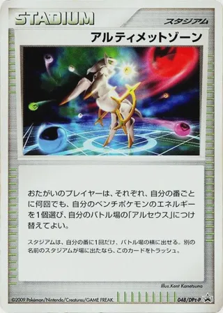 Ultimate Zone - 048/DPt-P