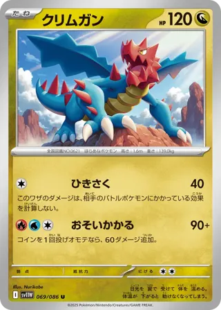 Druddigon