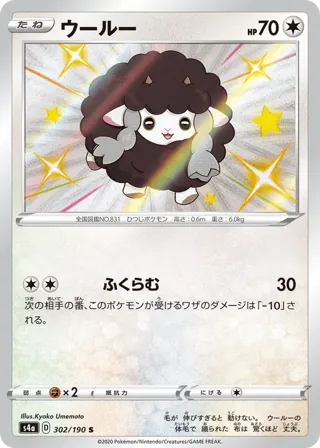 Wooloo - 302/190