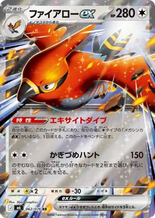Talonflame ex - 062/076