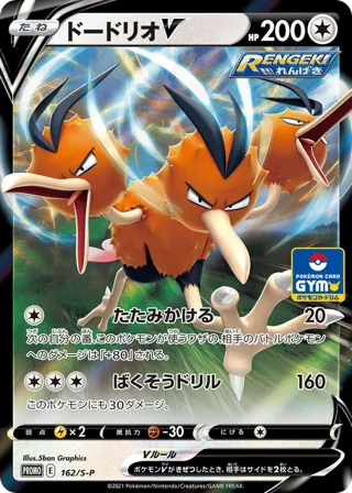 Dodrio V - 162/S-P