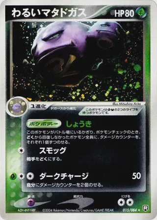 Dark Weezing