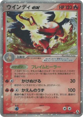Arcanine ex