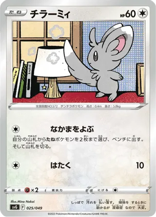 Minccino