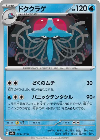 Tentacruel (Master Ball Pattern)