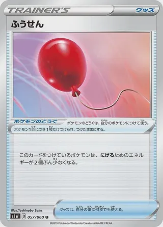Air Balloon - 057/060