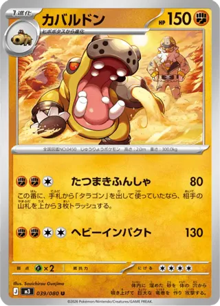 Hippowdon
