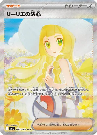 Lillie's Determination