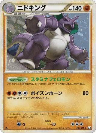 Nidoking (Mirror Holofoil)