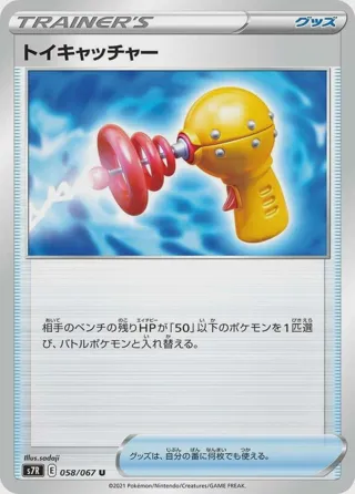 Toy Catcher - 058/067