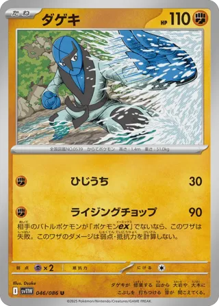 Sawk - 046/086 (Master Ball Pattern)