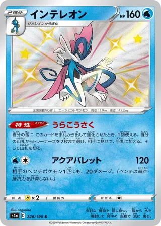 Inteleon - 226/190