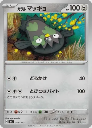 Galarian Stunfisk