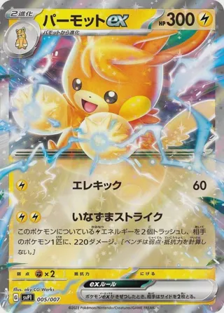 Pawmot ex