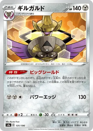 Aegislash (Mirror Holofoil)