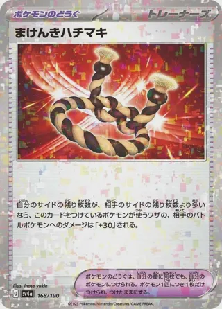 Defiance Band (Mirror Holofoil)