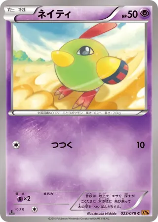 Natu - 023/078