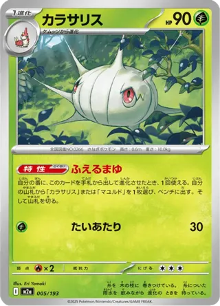 Silcoon (Love Ball Pattern)