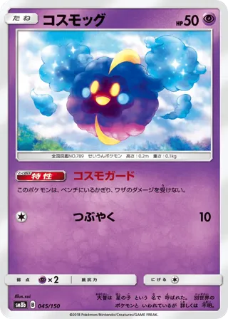 Cosmog