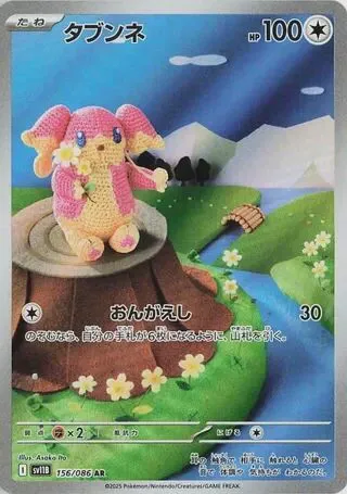 Audino - 156/086