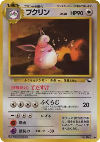 Wigglytuff