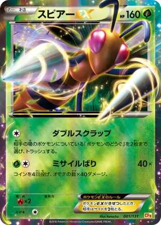 Beedrill EX