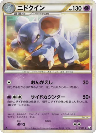 Nidoqueen (Mirror Holofoil)