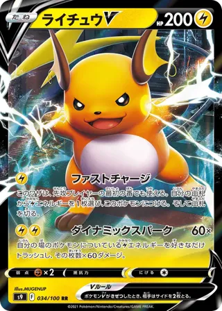 Raichu V - 034/100