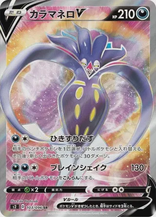 Malamar V - 103/096