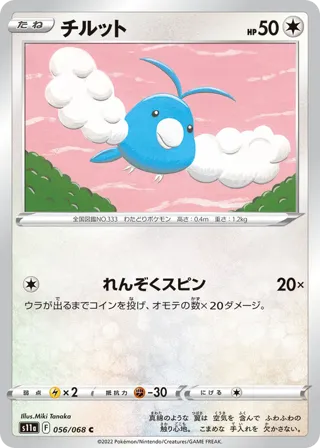 Swablu (Poke Ball Pattern)