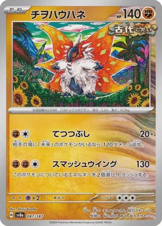 Slither Wing (Master Ball Pattern)