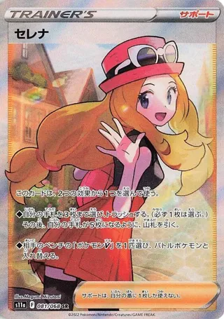 Serena - 081/068