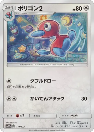 Porygon2 (Mirror Holofoil)