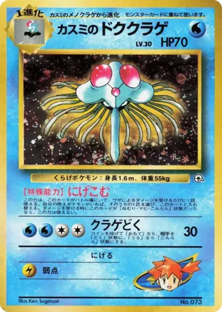Misty's Tentacruel