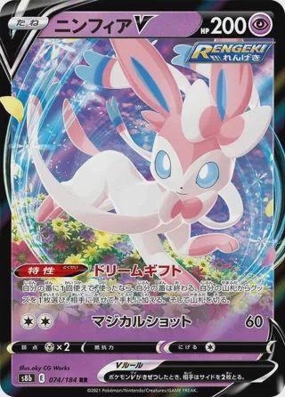Sylveon V - 074/184