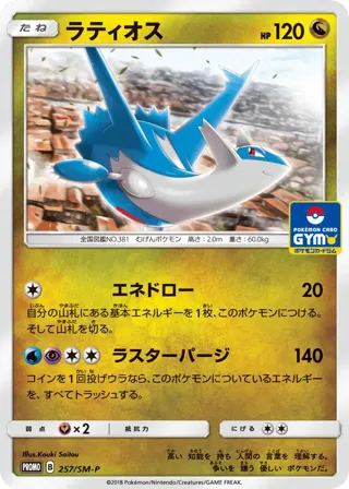 Latios - 257/SM-P