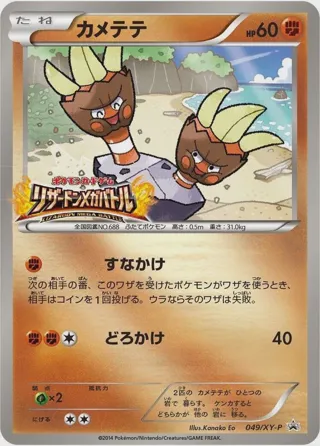 Binacle - 049/XY-P