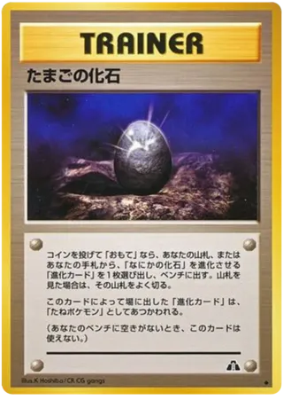 Fossil Egg