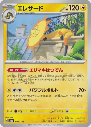 Heliolisk - 053/193