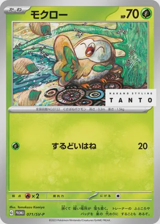 Rowlet - 071/SV-P