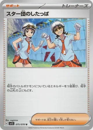 Team Star Grunt - 075/078