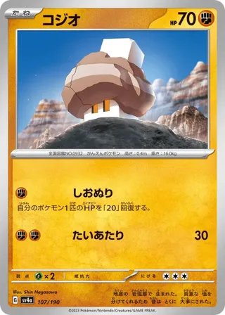 Nacli - 107/190 (Mirror Holofoil)