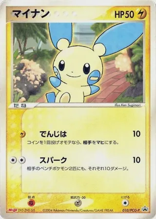 Minun - 010/PCG-P