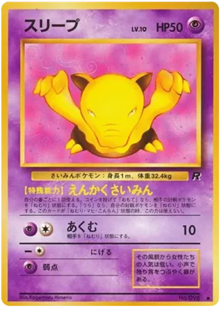 Drowzee