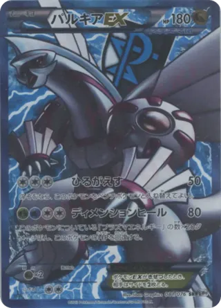Palkia EX (Team Plasma)