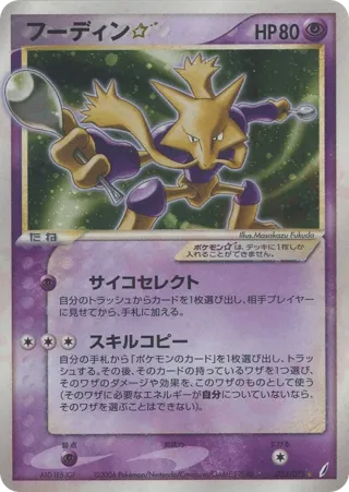 Alakazam Star