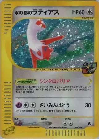 Alto Mare's Latias
