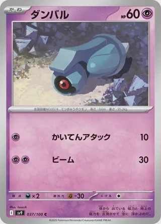 Beldum