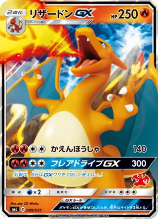 Charizard GX