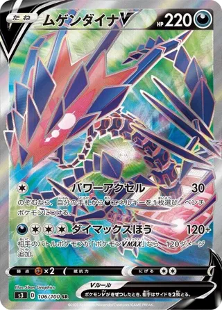 Eternatus V - 106/100